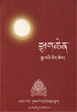 Vajra_Vidya_Institute_Luminous-Ray-Covers